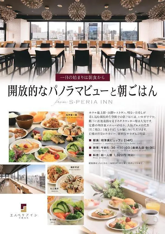 S-Peria Inn Osaka Hommachi 3*,  Japan